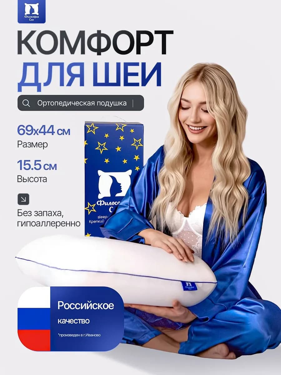 Подушка 69х44 анатомическая для сна взрослых