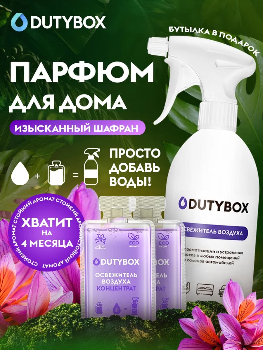 Освежитель воздуха для дома туалета