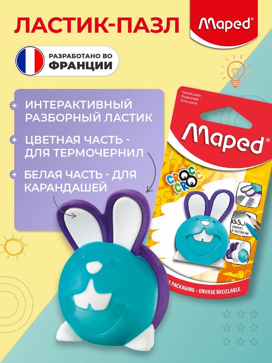 Ластик для точного стирания простых карандашей и термочернил