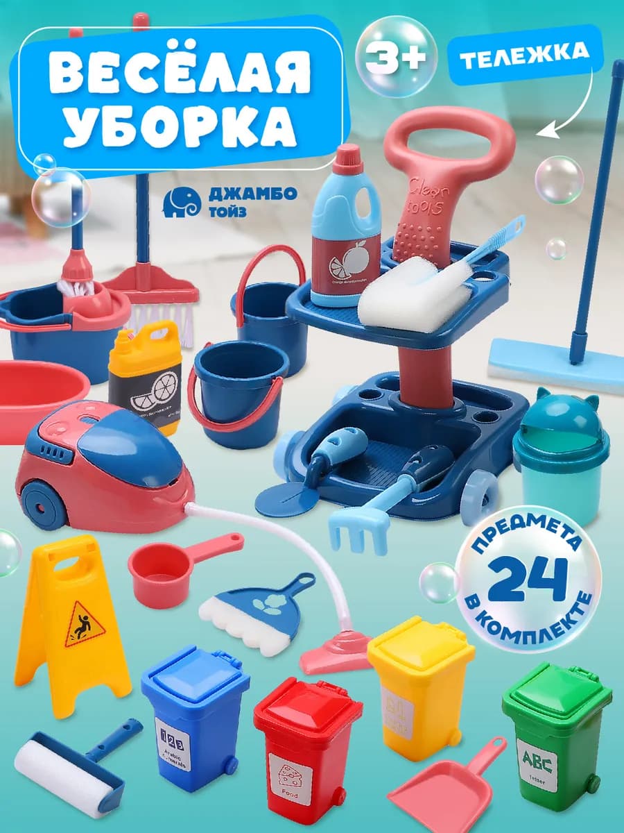 Игровой набор для девочек детский Уборка