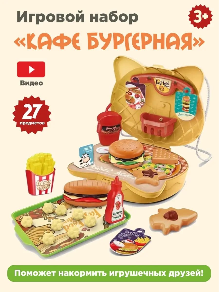 Игровой набор для сюжетно-ролевой игры