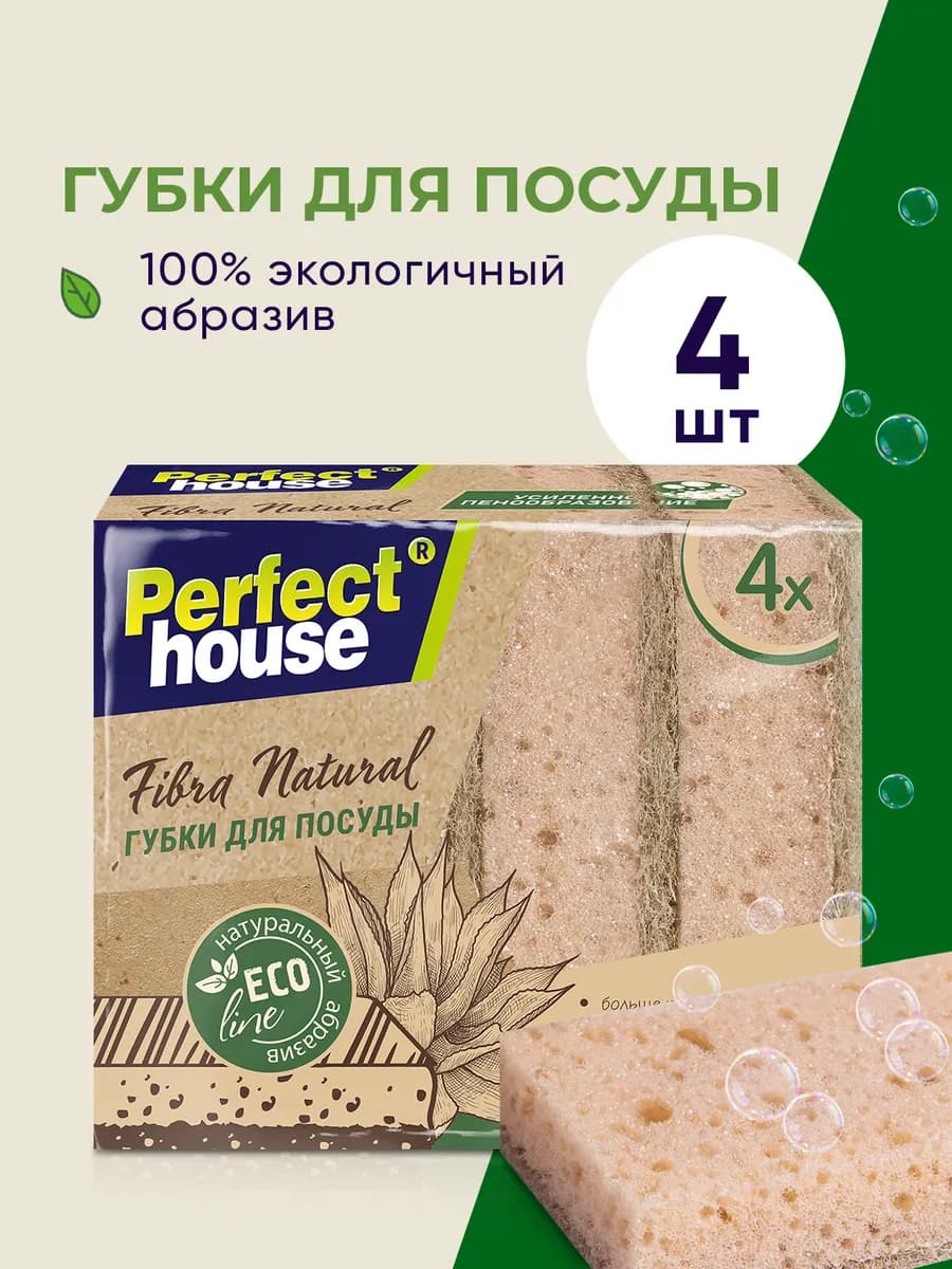 Губки для мытья посуды и уборки кухни в наборе эко 4 шт