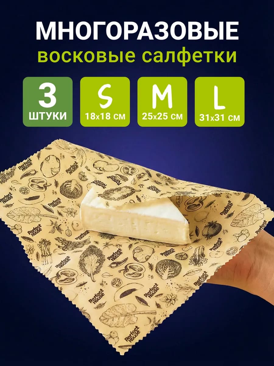 Восковые салфетки для посуды дома многоразовые в наборе 3 шт