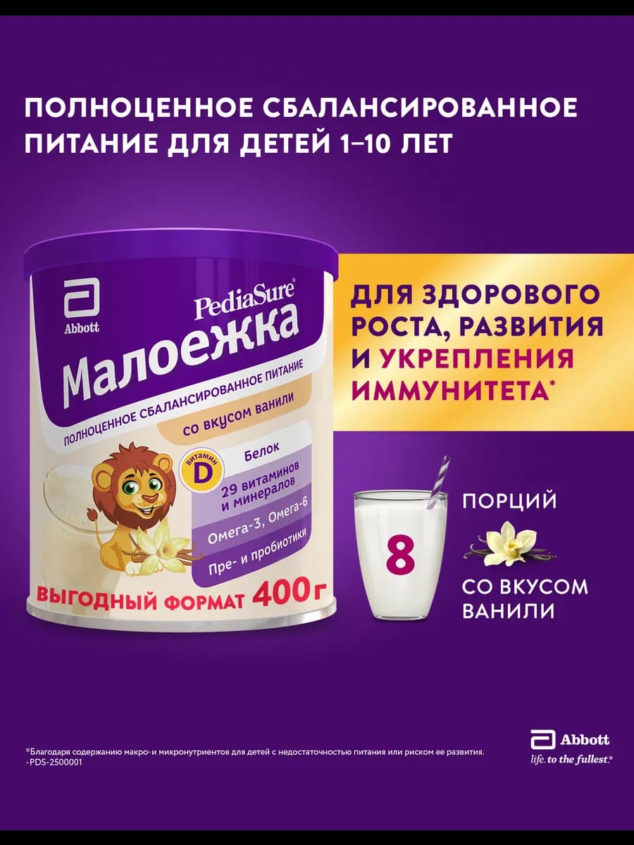 Детское питание Малоежка 1-10 лет, ваниль 400 гр