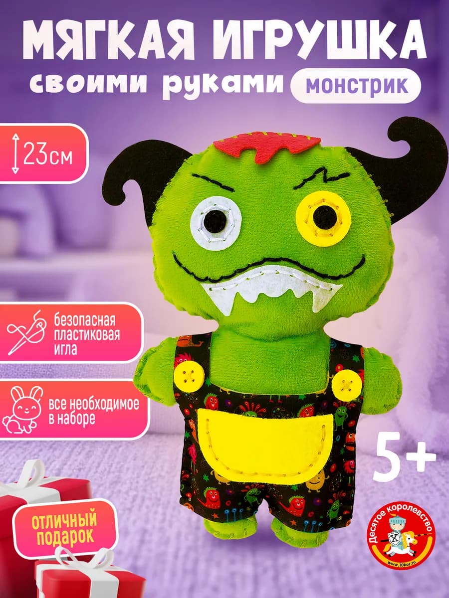 Набор для шитья игрушка из фетра "Монстрик"