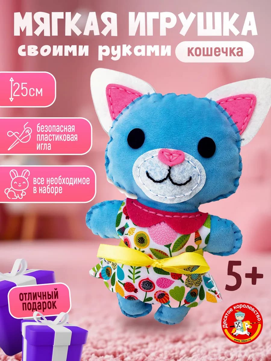 Набор для шитья игрушка из фетра "Кошечка"