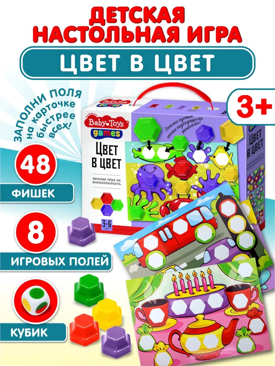 Развивающая настольная игра для детей Собирай цвета лото