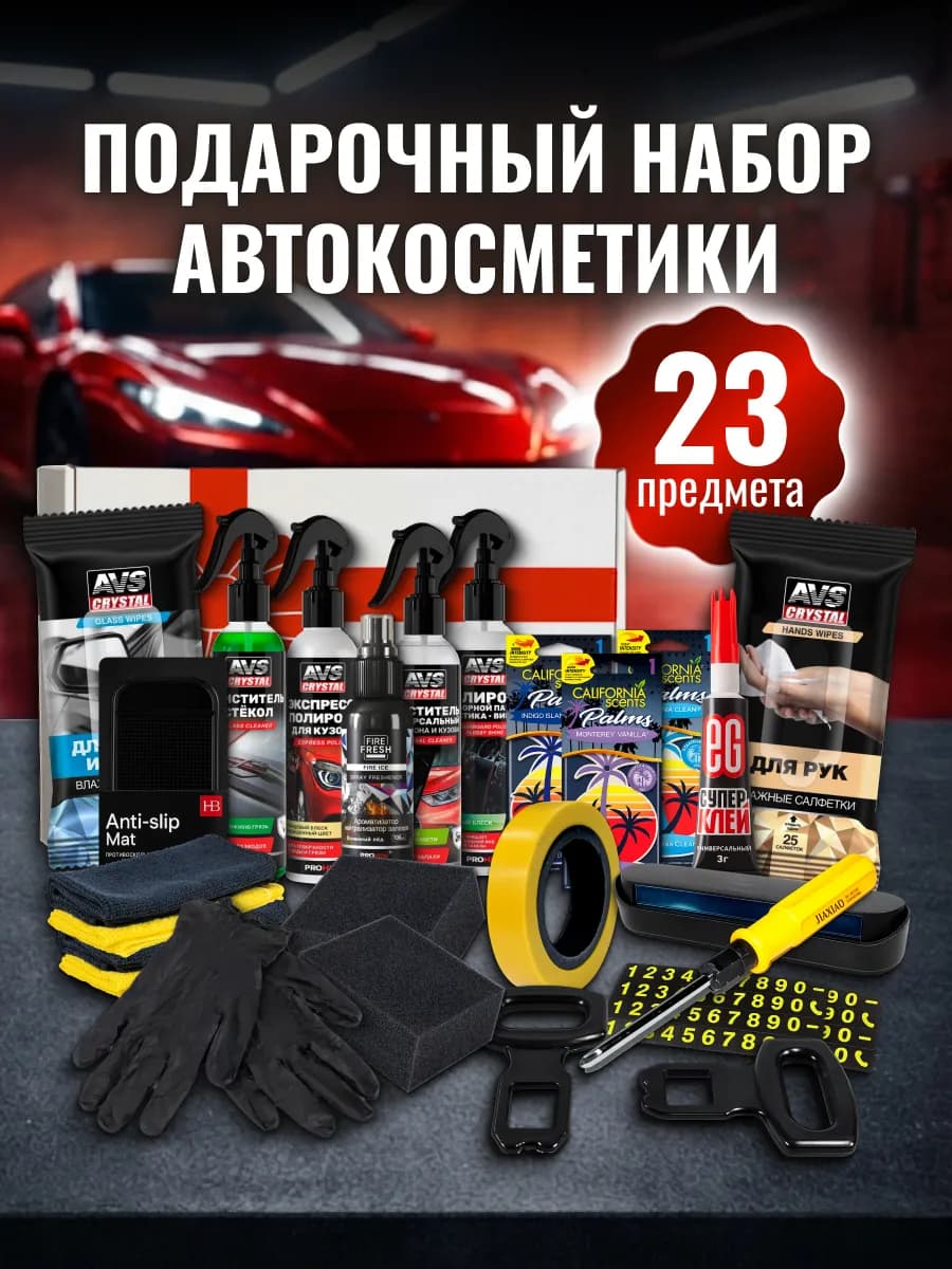 Подарочный набор мужчине в машину на 23 февраля