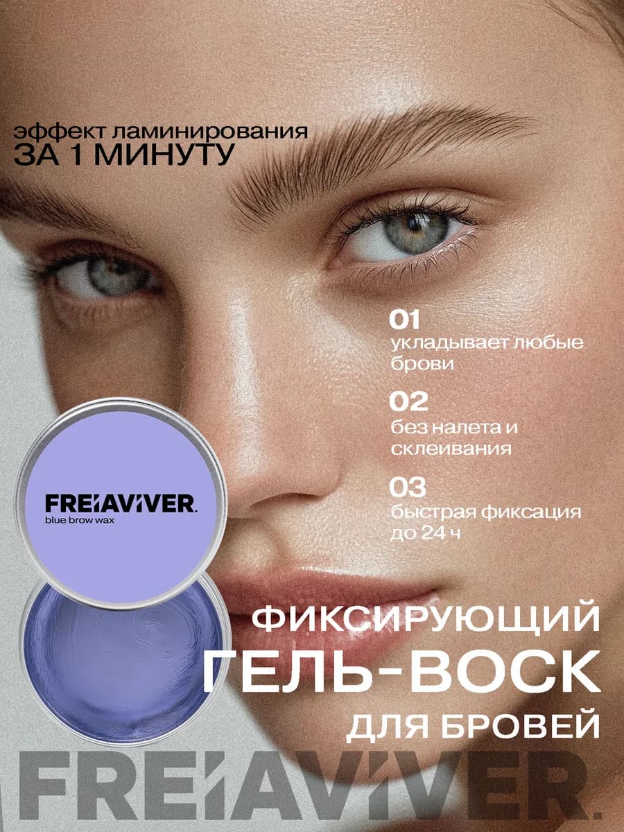 Гель воск для бровей