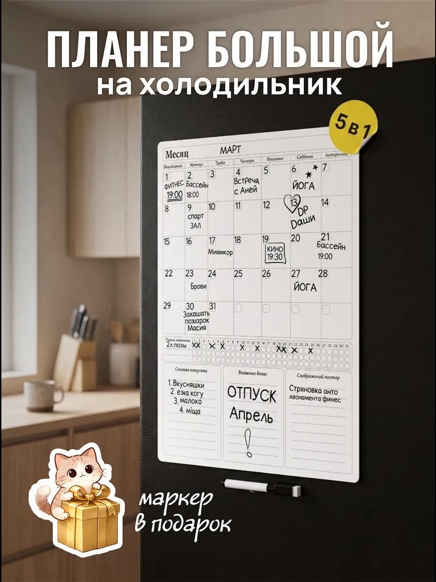 Магнитный планер трекер доска А3 на холодильник на месяц