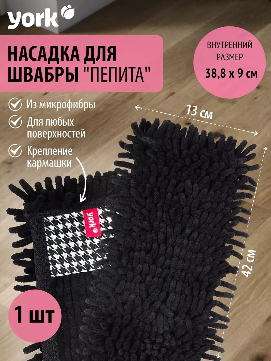 Тряпка для швабры насадка для уборки пола 38,8х9 см – 1шт