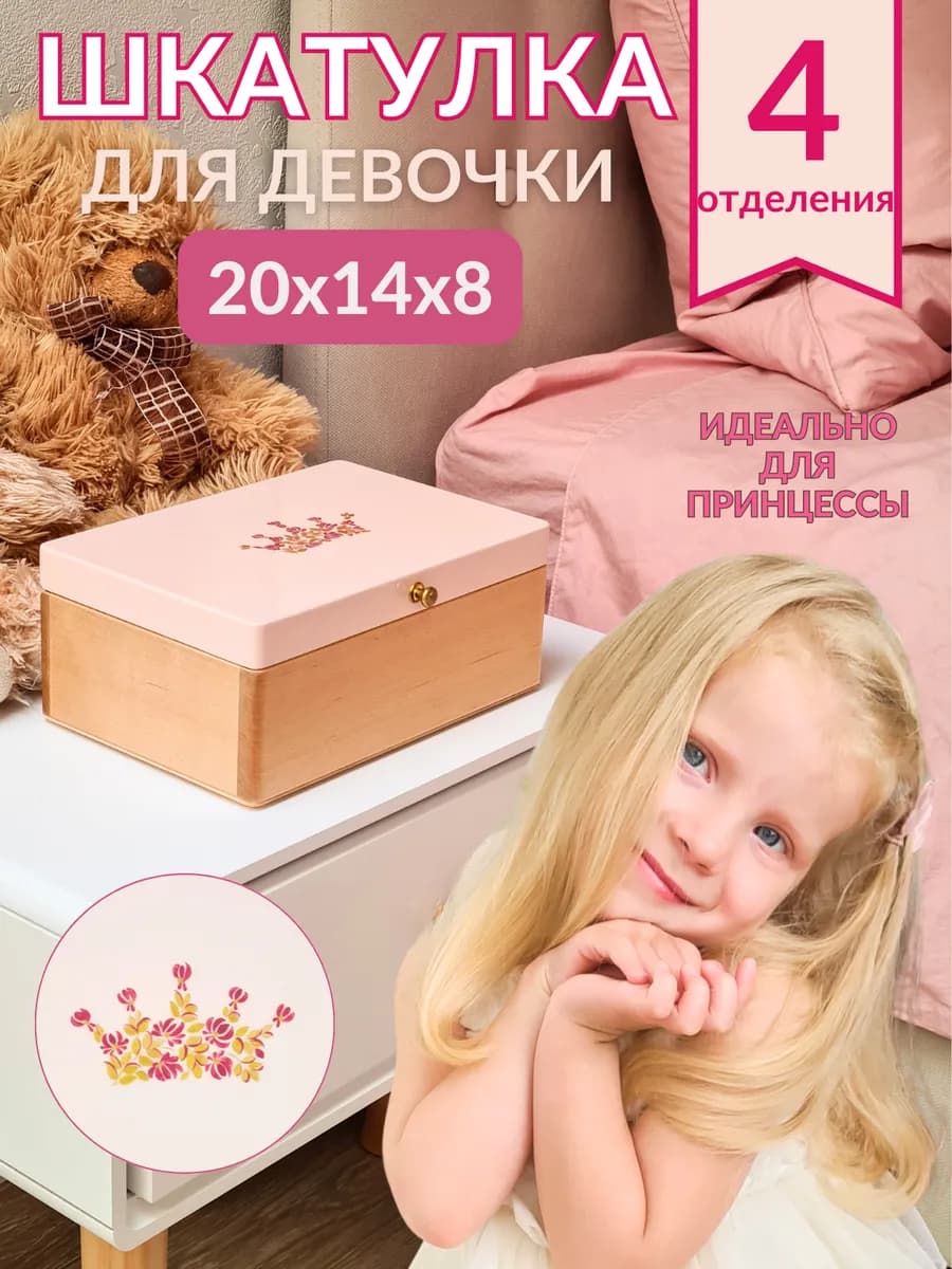 Шкатулка детская для девочки розовая