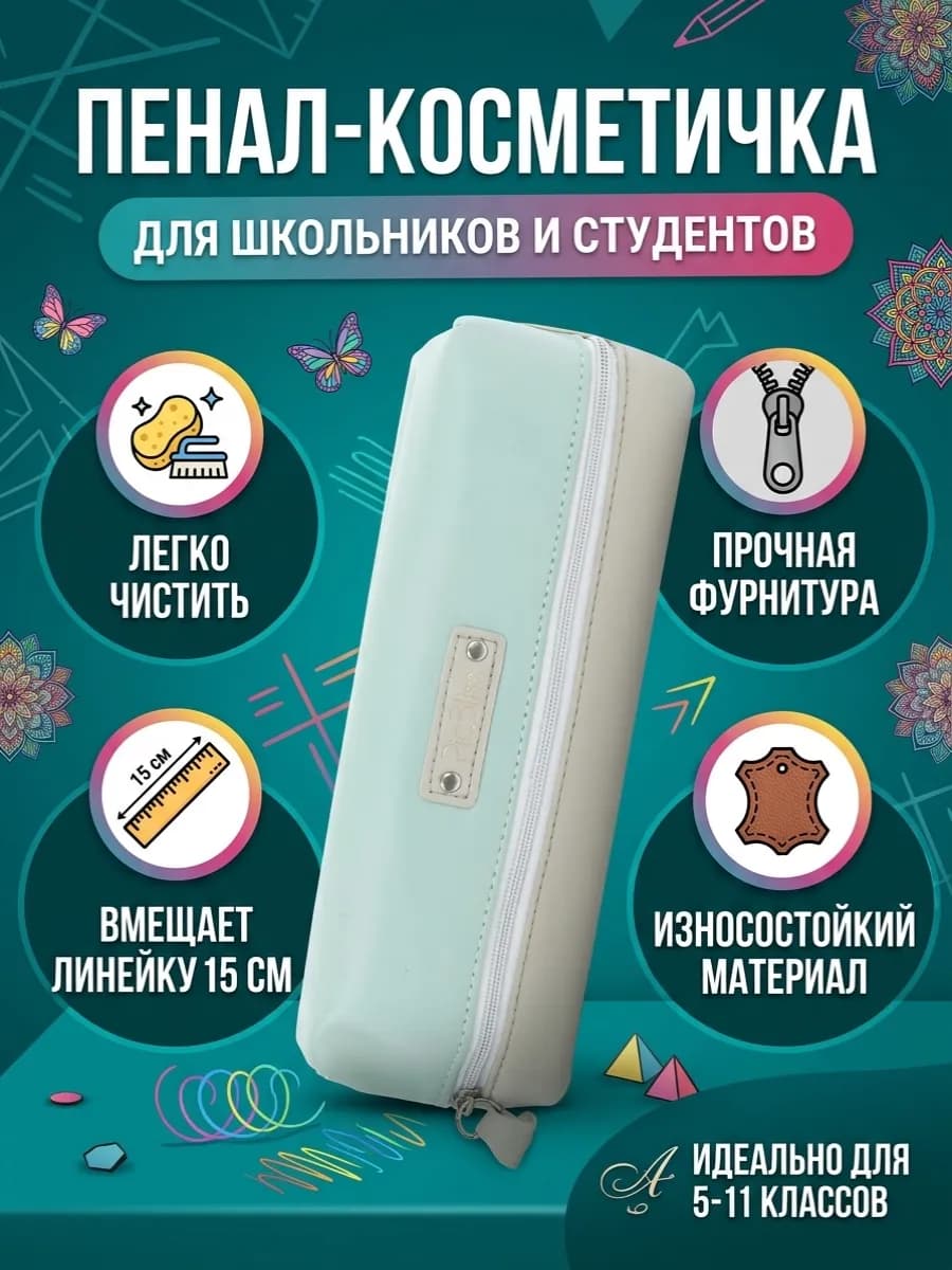 Пенал школьный косметичка