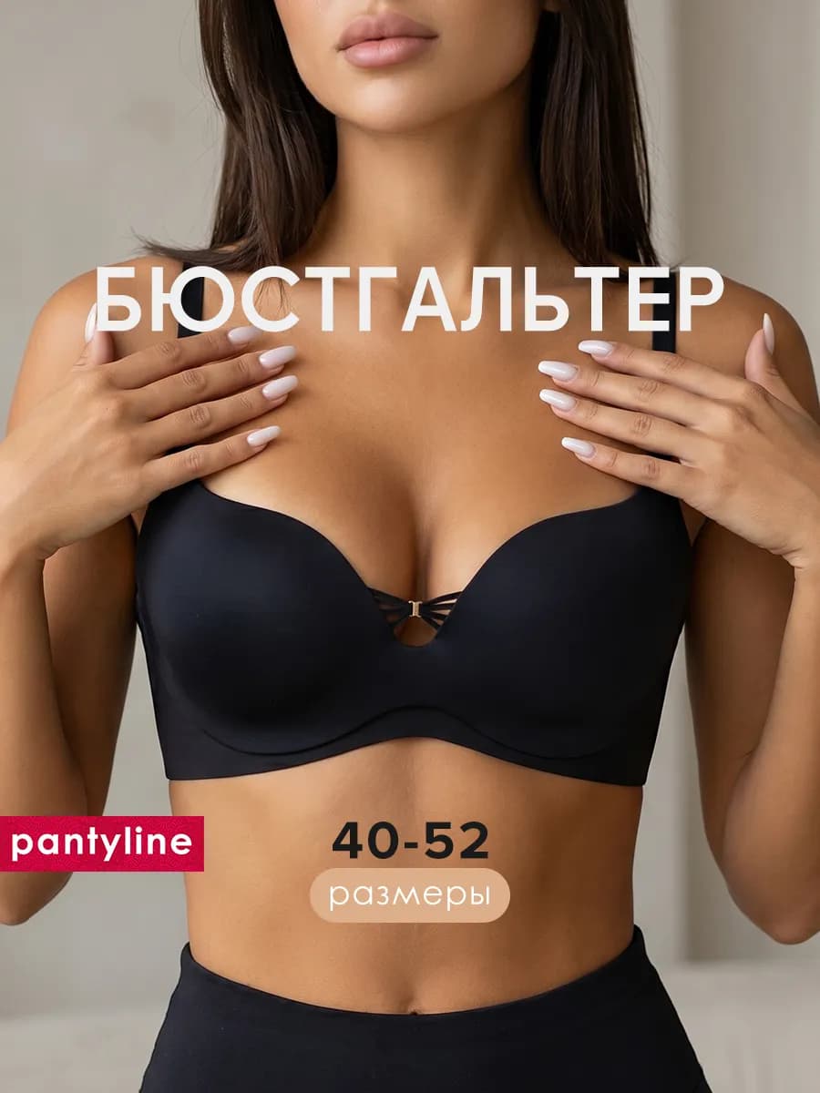 Бюстгальтер бесшовный без косточек
