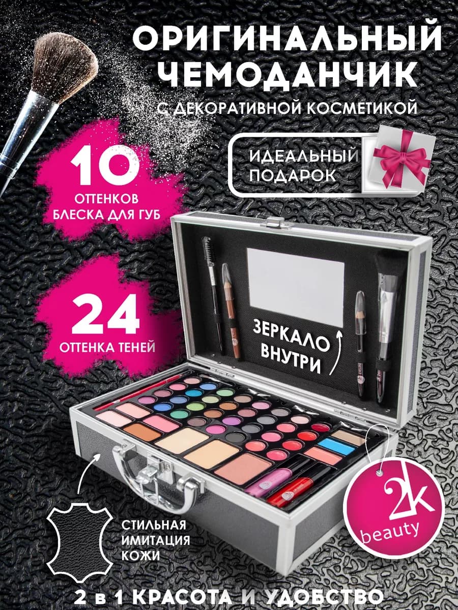 Подарочный набор косметики для макияжа бьюти бокс №26