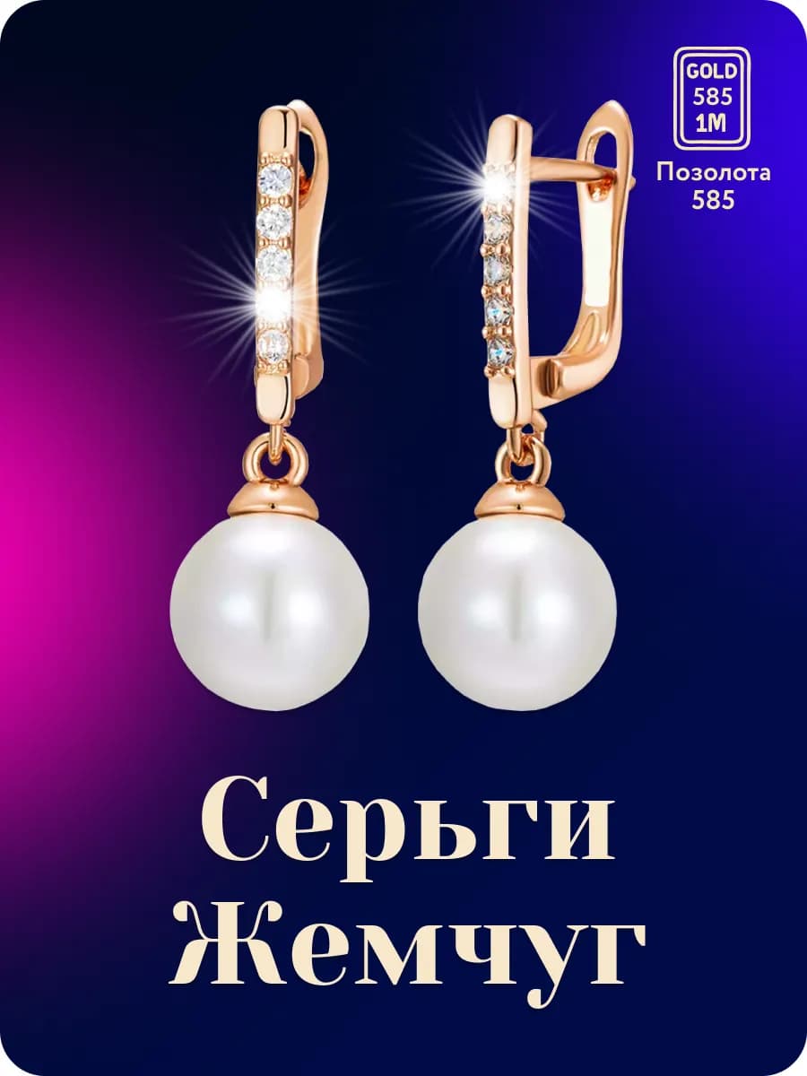 Серьги жемчуг классика бижутерия английский