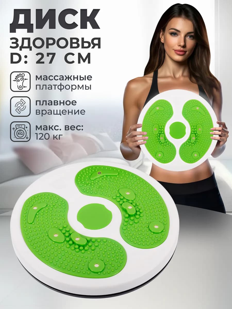 Диск здоровья Грация, вращающийся