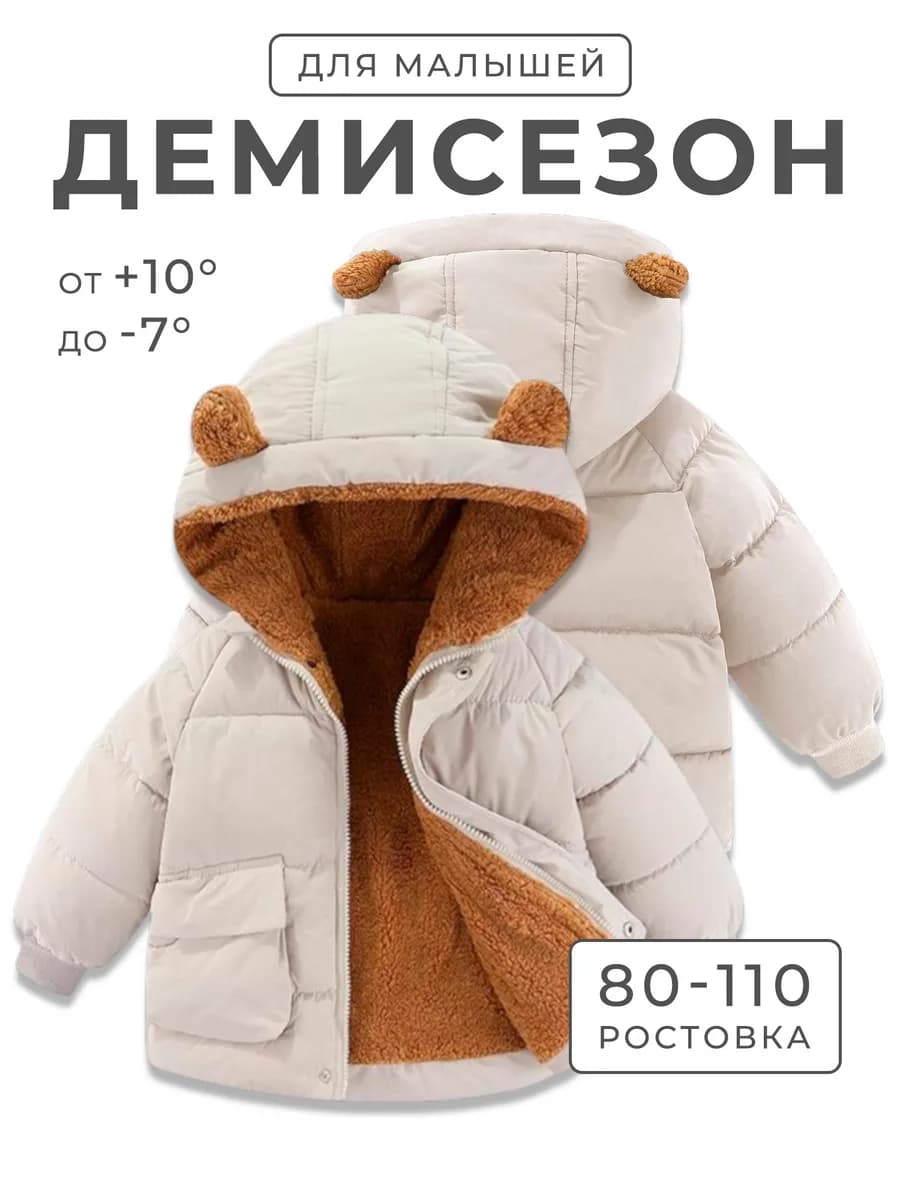 Куртка для малышей демисезонная на меховой подкладке
