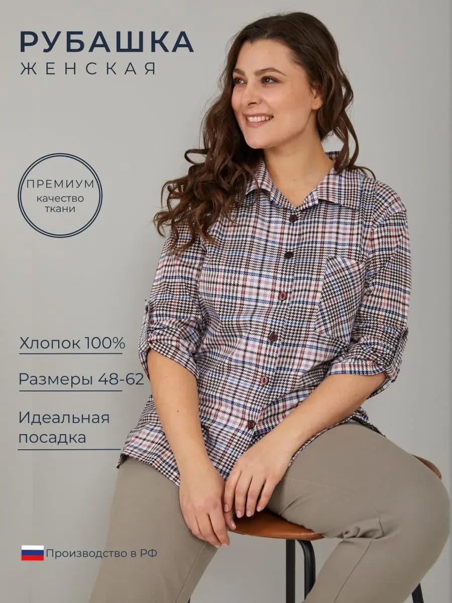 Рубашка офисная больших размеров хлопок с рукавом