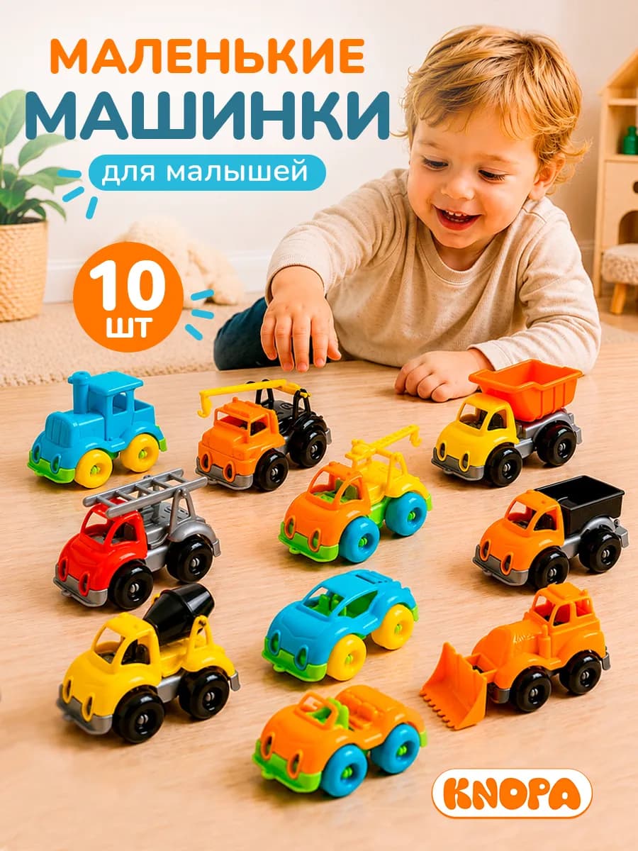 Маленькие детские машинки для мальчиков набор 10шт