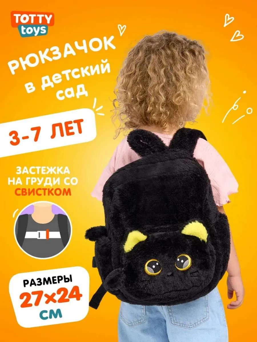 Рюкзак детский Черный кот в садик