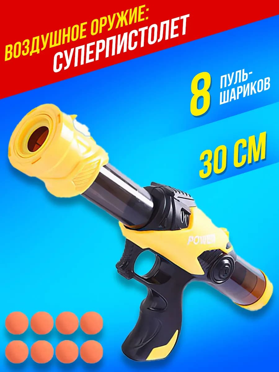 Игрушечное оружие пистолет детский с мягкими пулями шариками