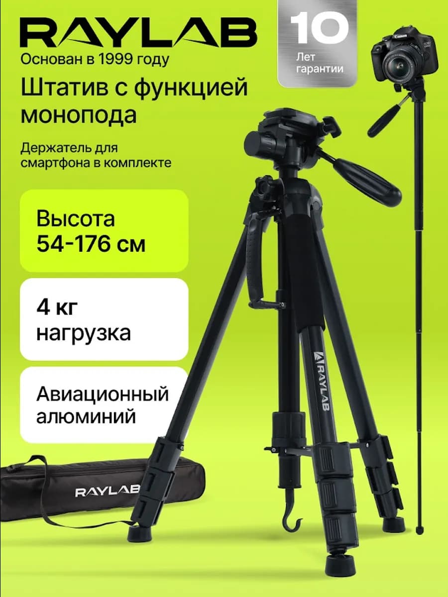 Штатив трипод напольный для камеры фотоаппарата