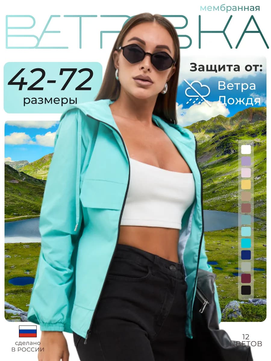Ветровка больших размеров с капюшоном летняя