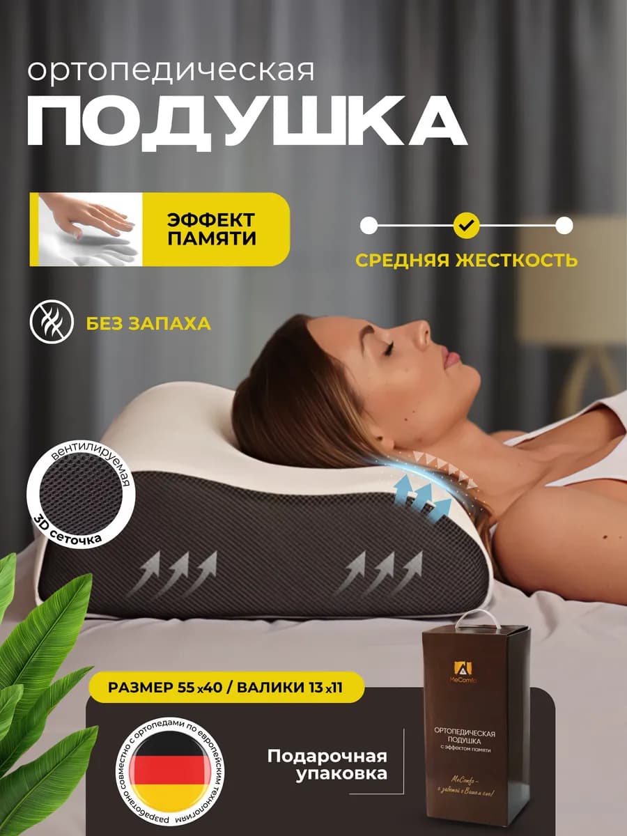 Ортопедическая подушка в подарок