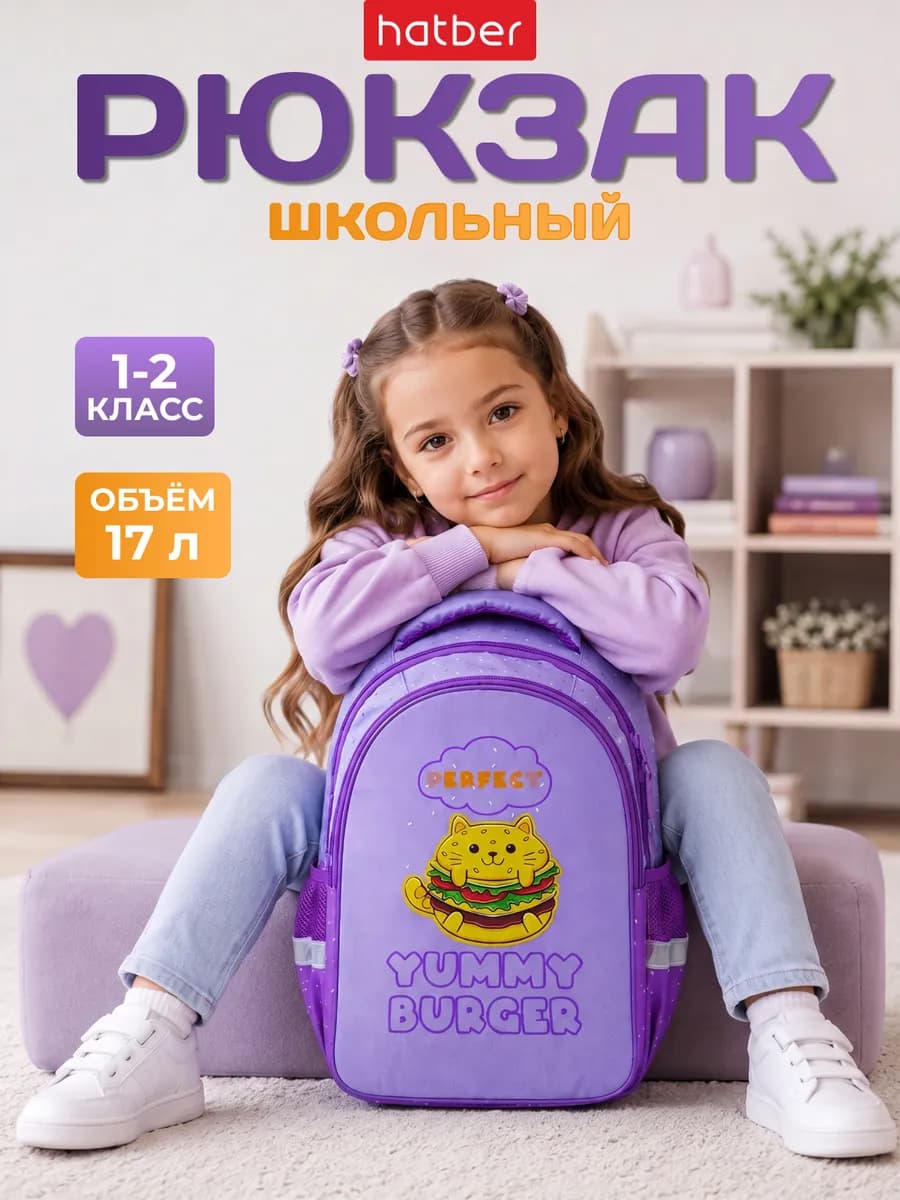 Школьный рюкзак 1-4 класс с анатомической спинкой