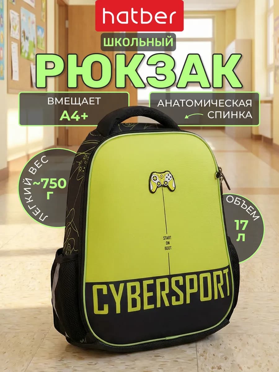 Рюкзак для мальчика школьный 1-4 класс портфель легкий