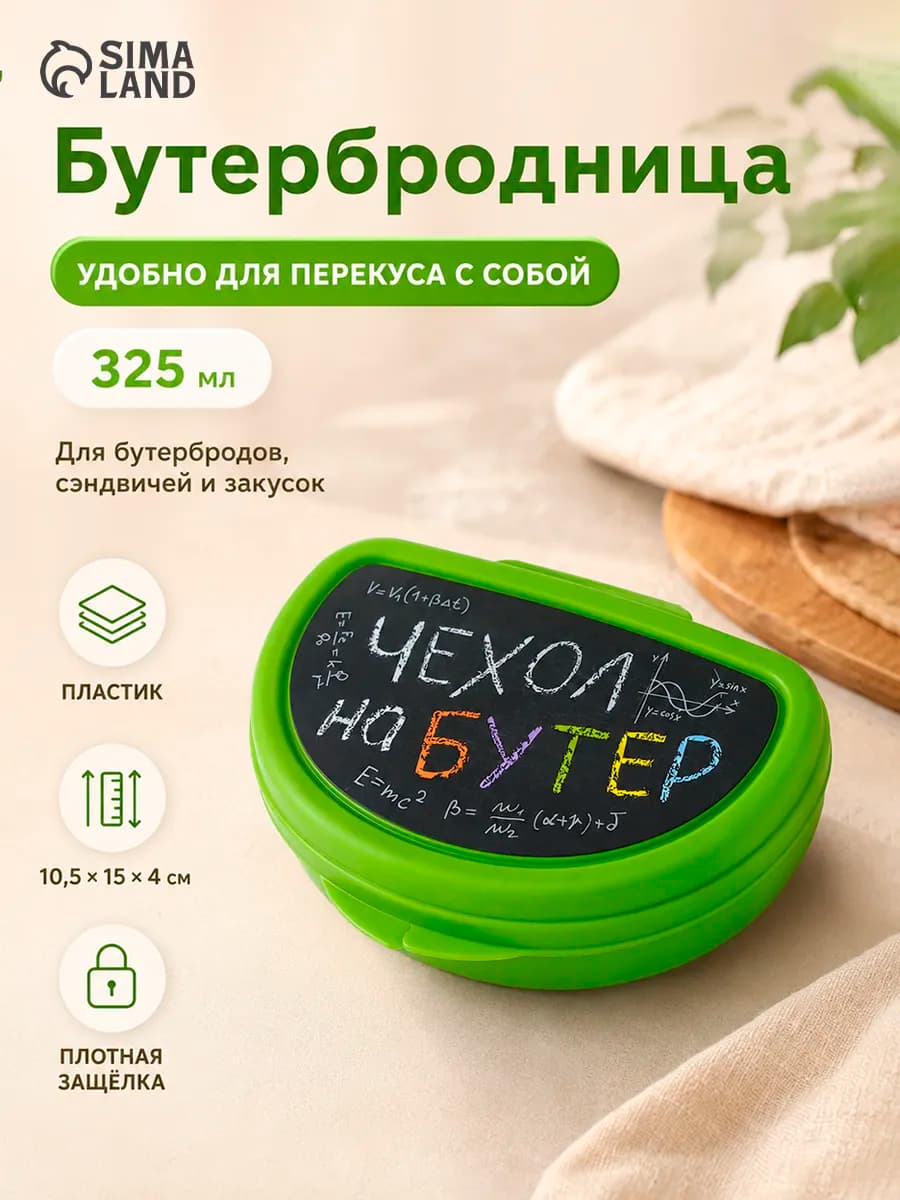 Ланч-бокс контейнер для сэндвичей 400 мл