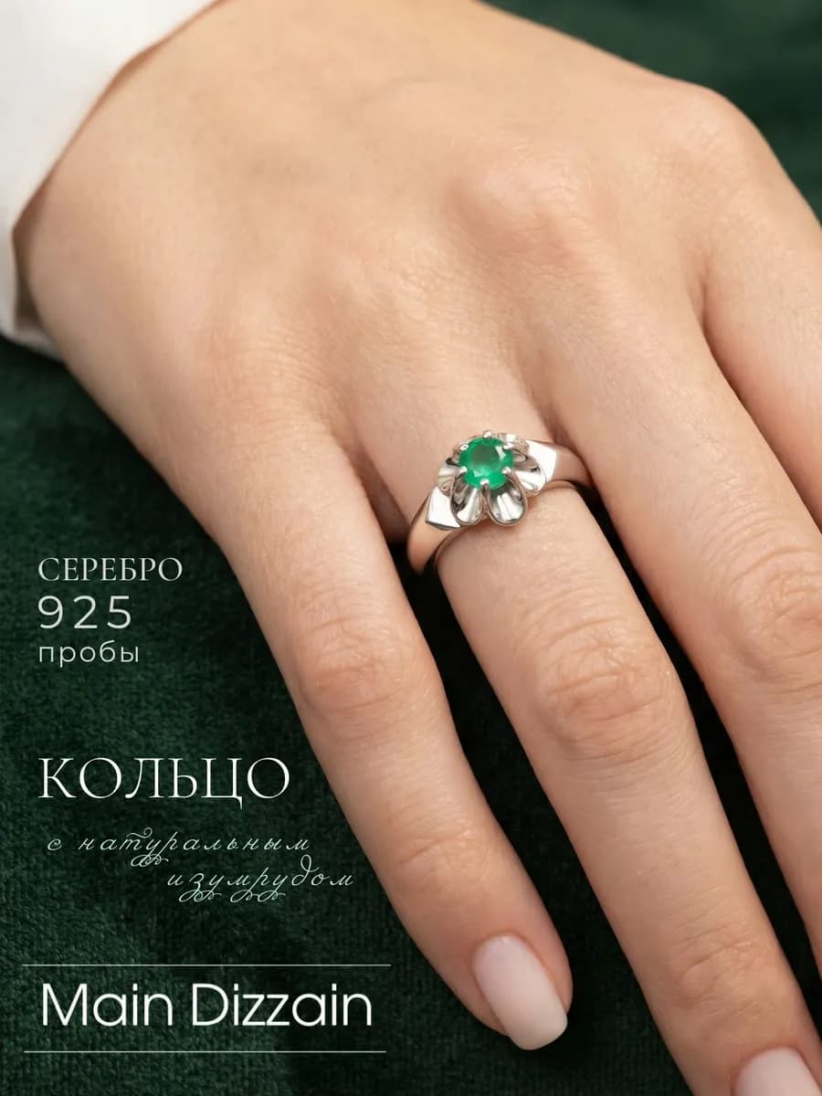 Кольцо ювелирное серебро 925 с изумрудом