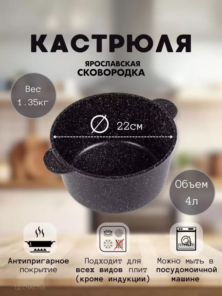 Кастрюля 4 л