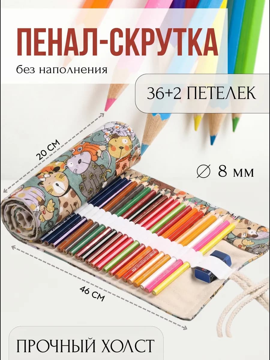 Пенал скрутка для карандашей и кистей подростковый