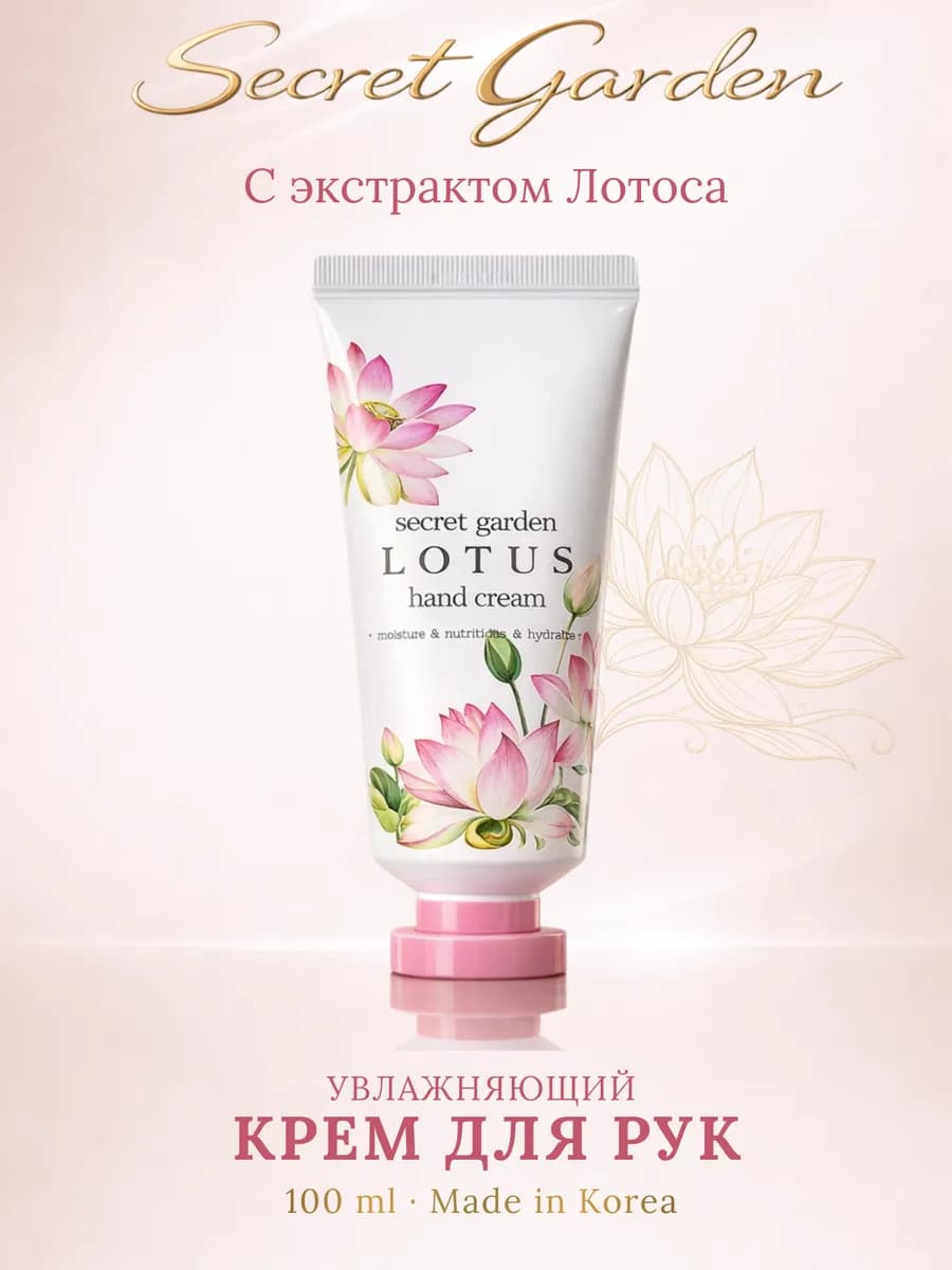 Крем для рук с лотосом для сухой кожи увлажняющий корейский