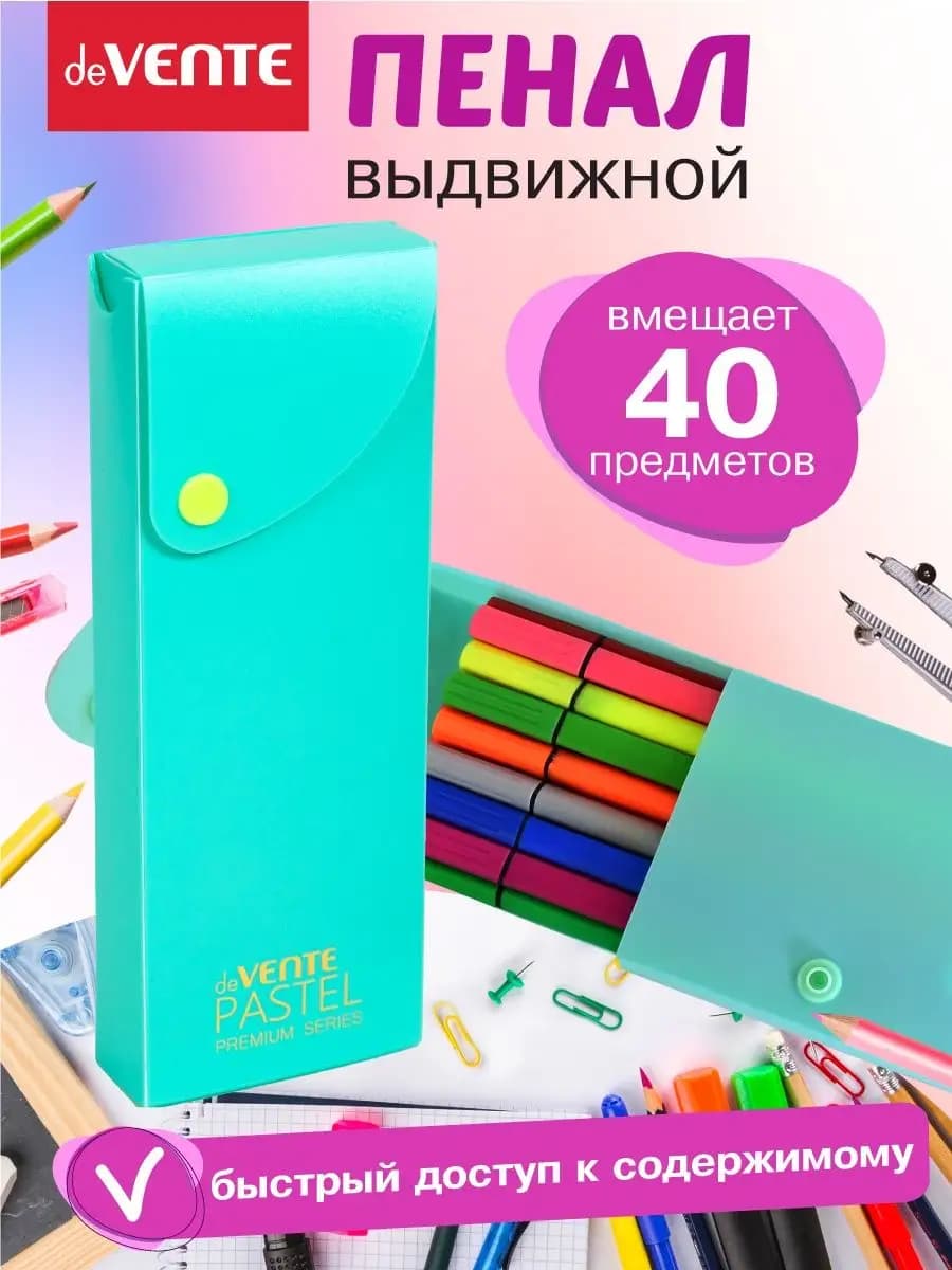 Пенал школьный подростковый органайзер для канцелярии