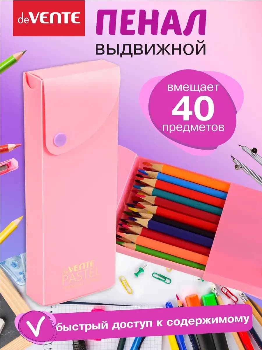Пенал школьный подростковый органайзер для канцелярии