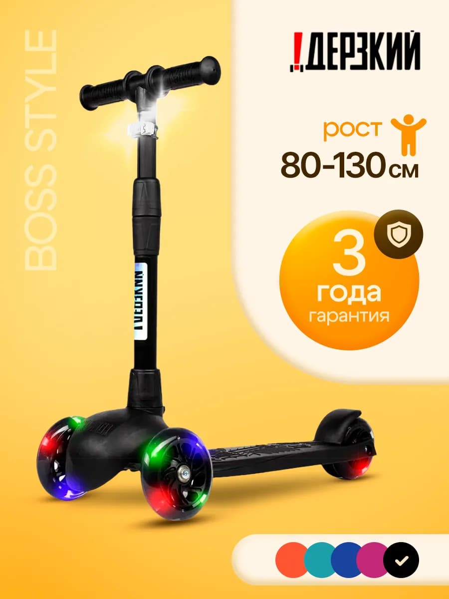 Самокат детский 3-колесный с фонариком