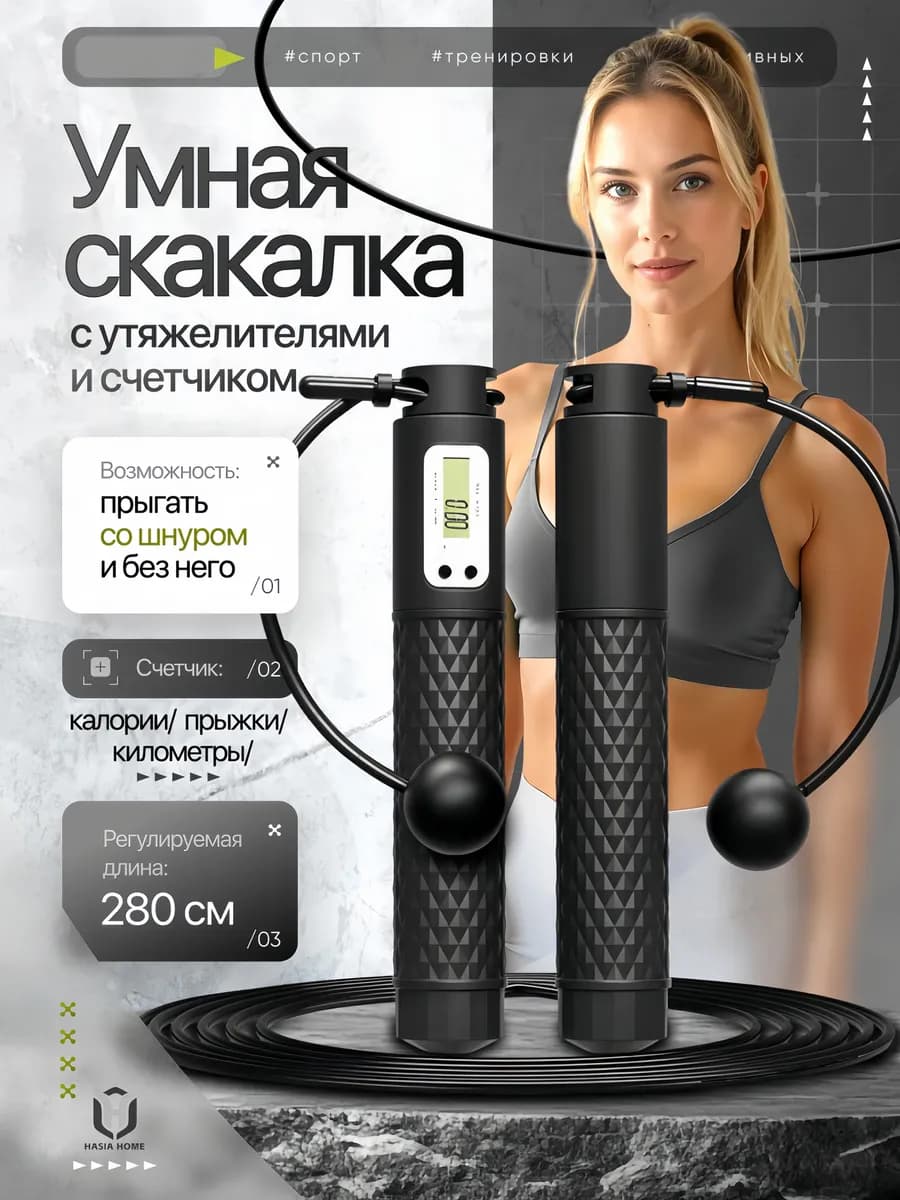 Скакалка со счетчиком прыжков