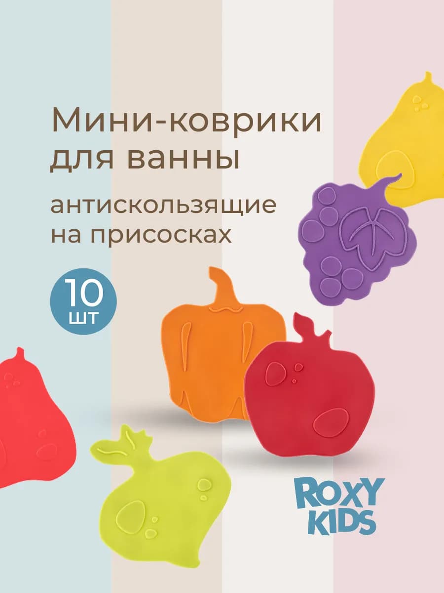 Игрушки для ванной Мини коврики на присосках, 10 шт