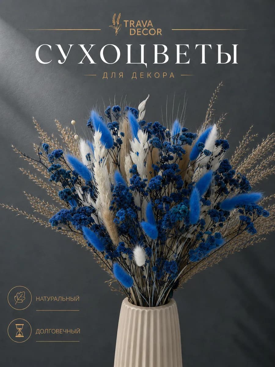 Набор сухоцветов для вазы декор интерьера