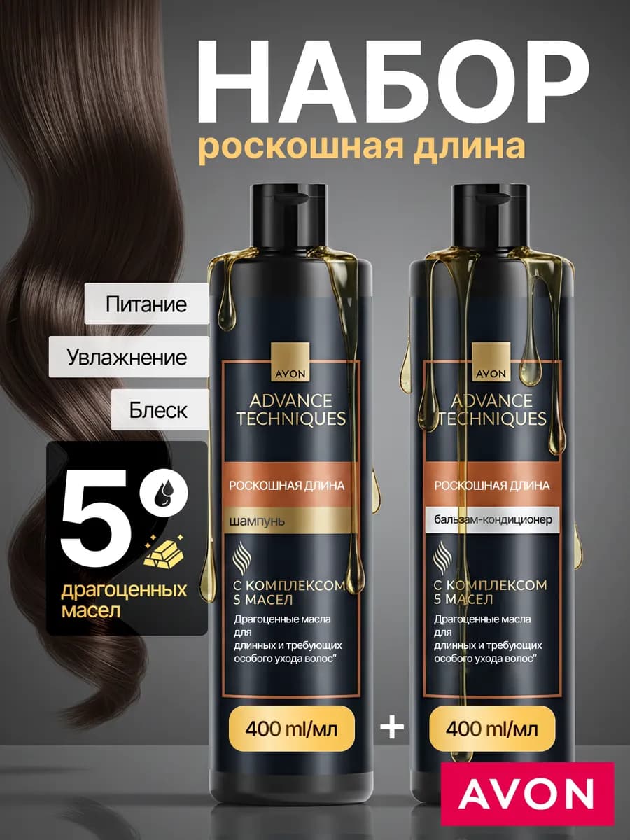 Шампунь и бальзам для волос Драгоценные масла