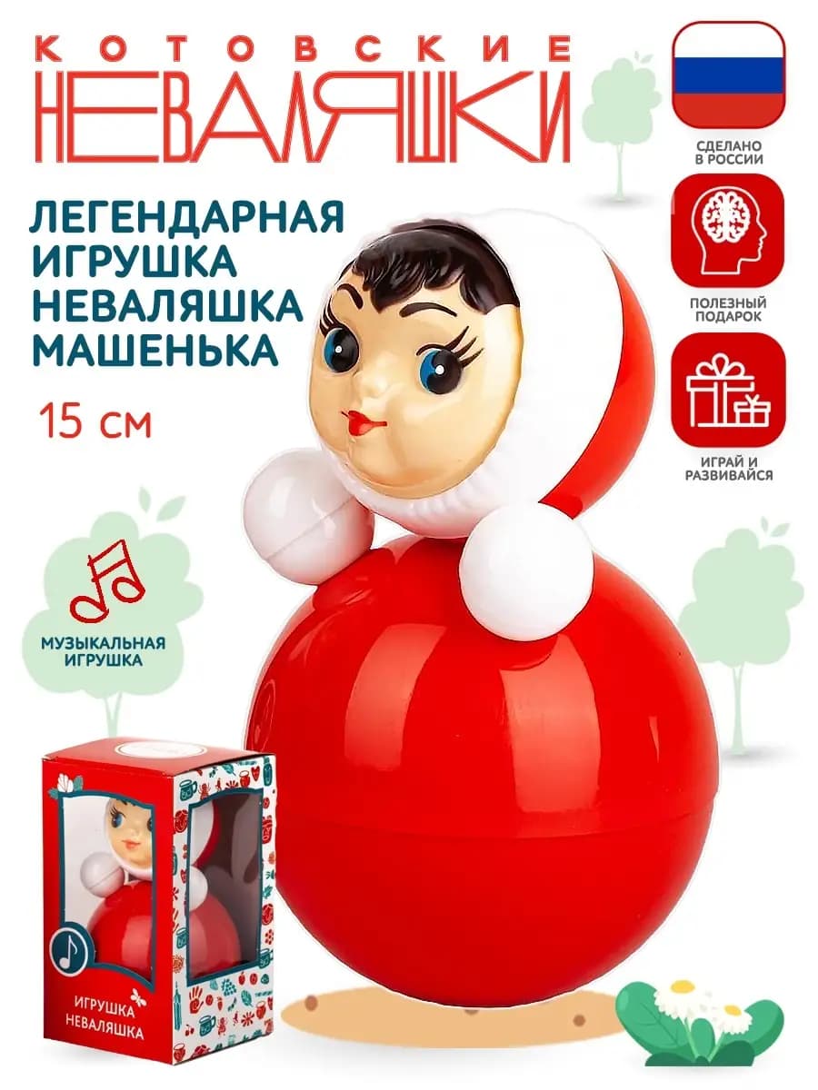 Неваляшка музыкальная для малышей игрушка качалка кукла Маша
