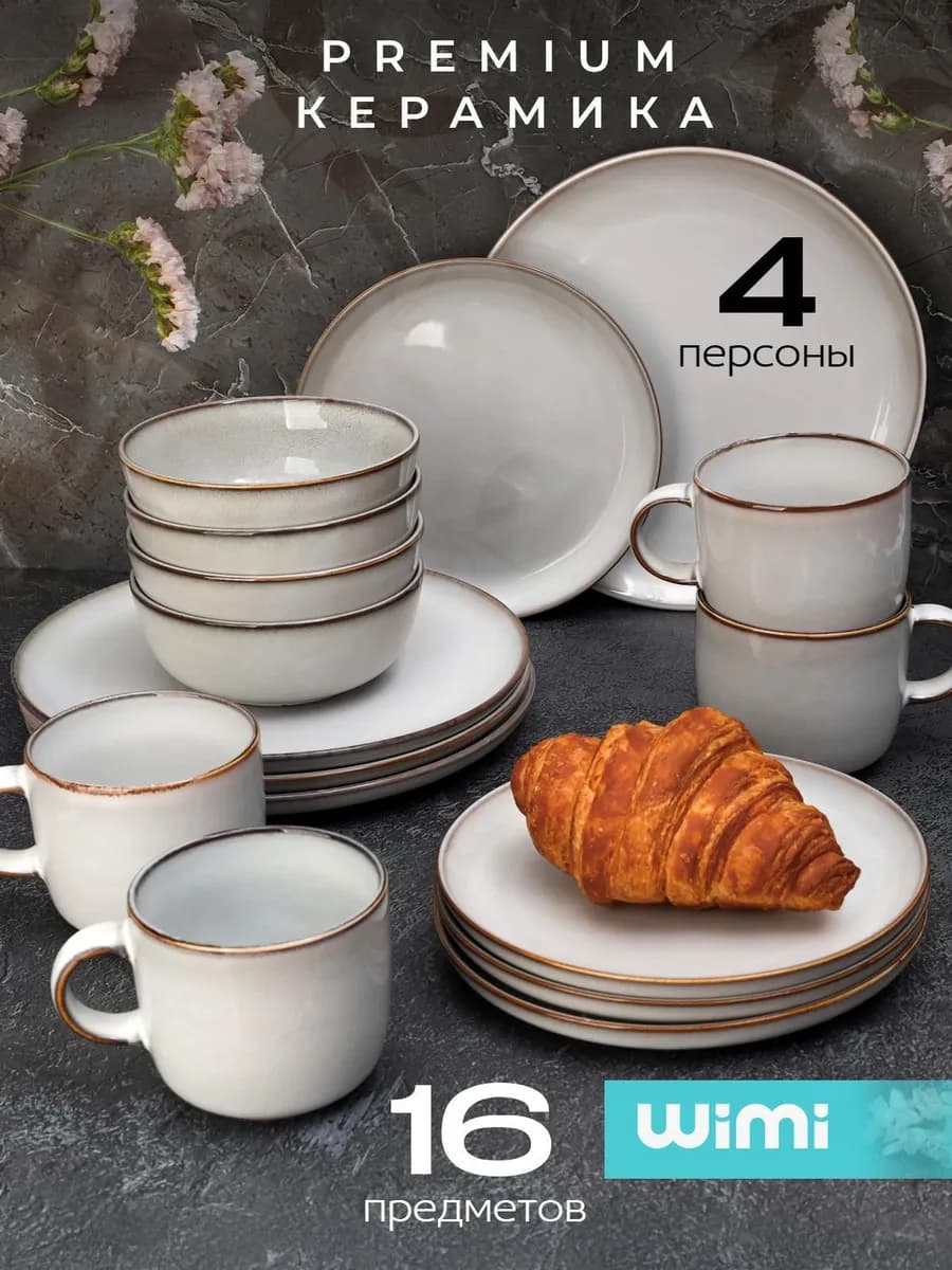 Набор посуды сервиз столовый