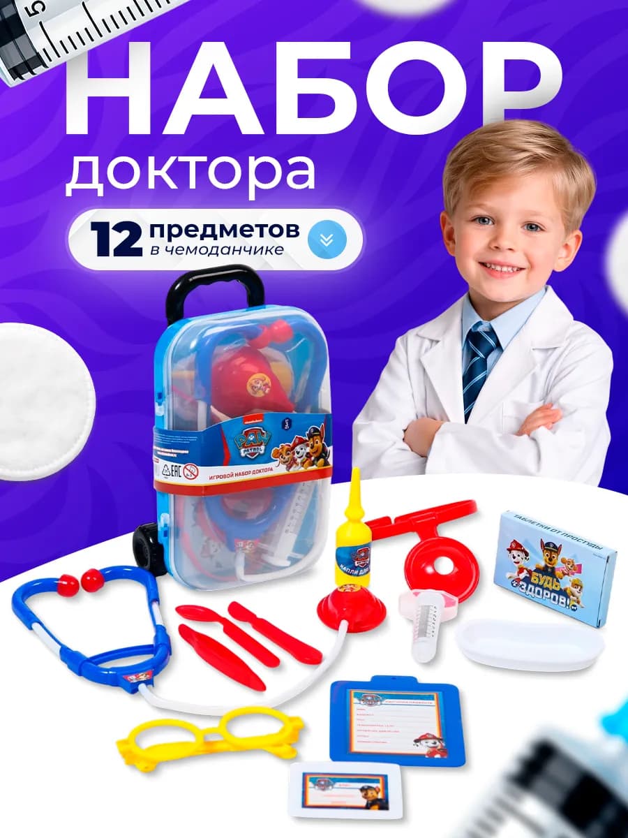 Набор доктора игровой Щенячий патруль, в чемоданчике