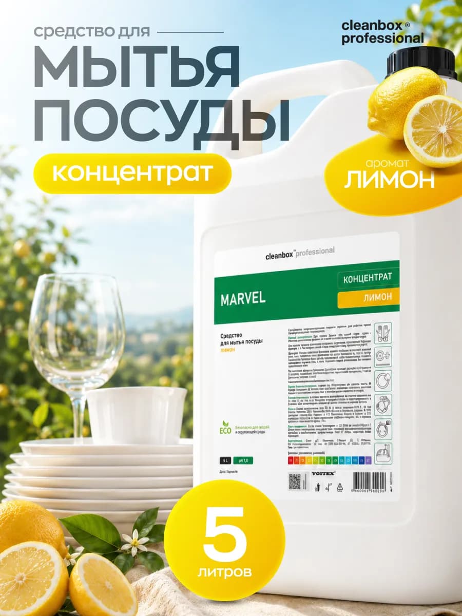 Средство для мытья посуды 5л универсальное гель
