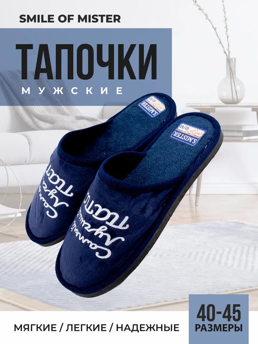 Тапочки домашние