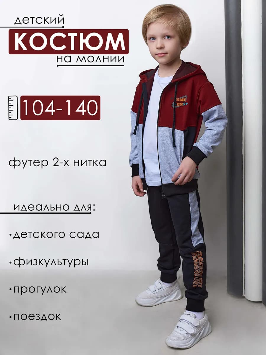Спортивный костюм для физкультуры детский