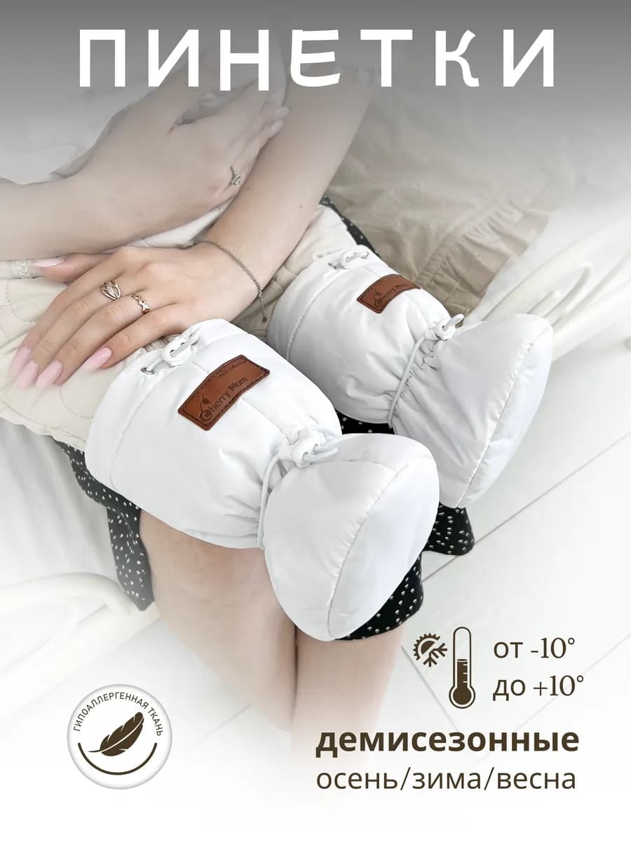 Пинетки для новорожденных Демисезон
